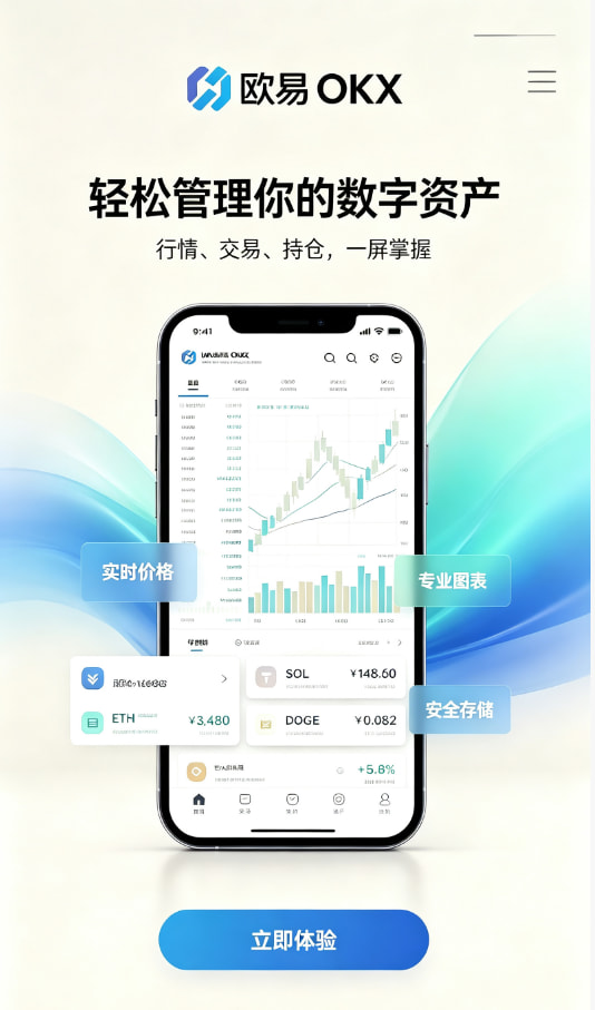 欧交易所app下载开户流程